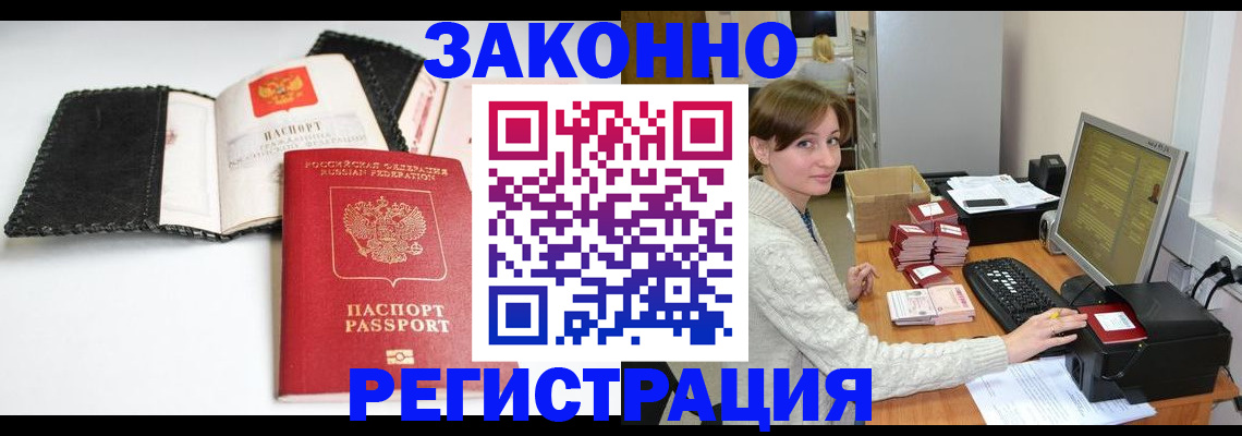 временная регистрация для школы в Ейске