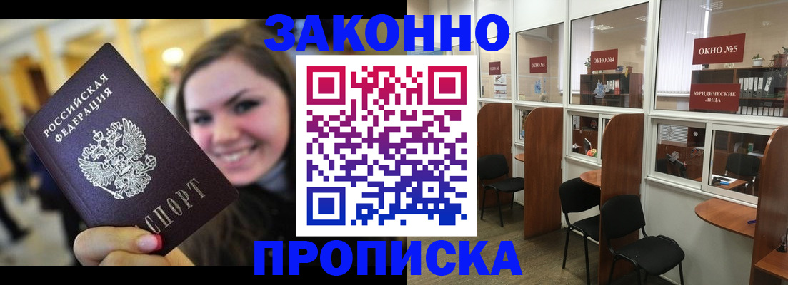 временная регистрация надежно в Ейске