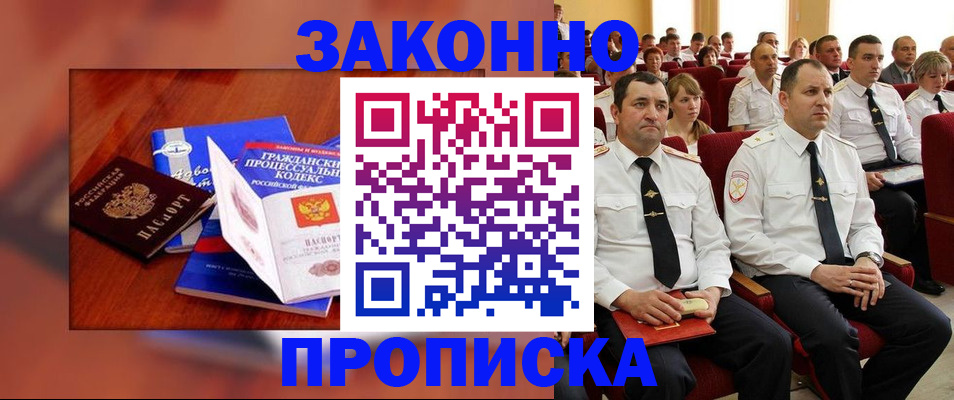 временная регистрация законно в Ейске