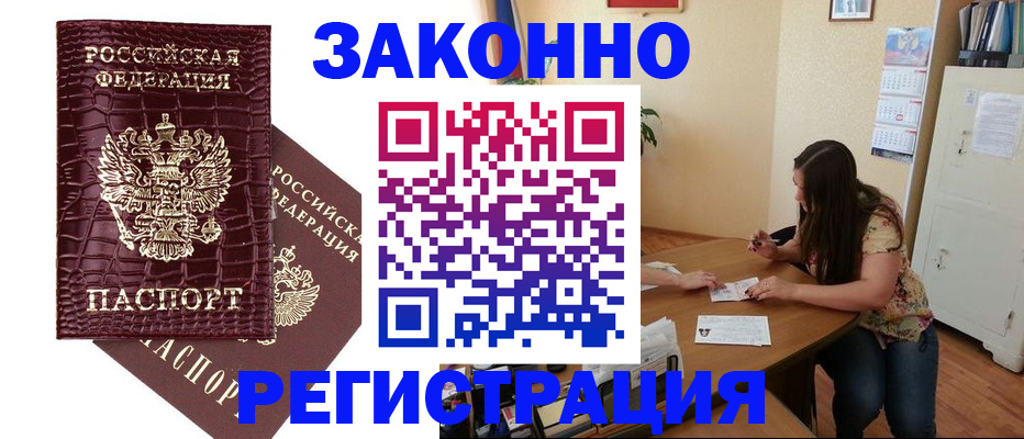 миграционный учет в Ейске