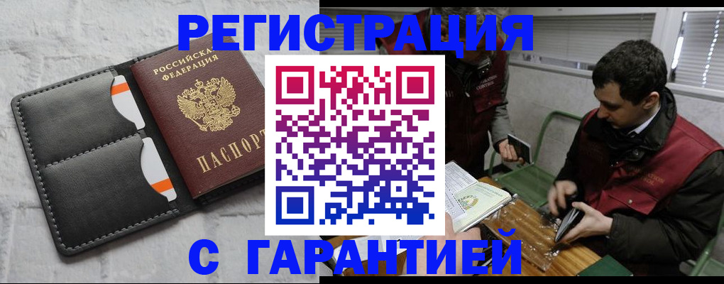 прописка в квартире в Ейске