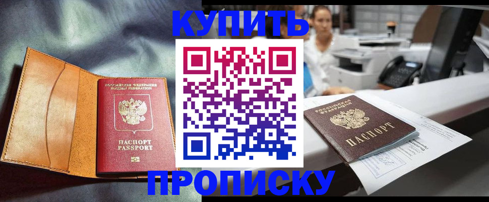 временная регистрация для школы в Ейске