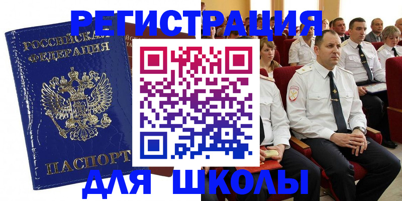 прописка в Ейске