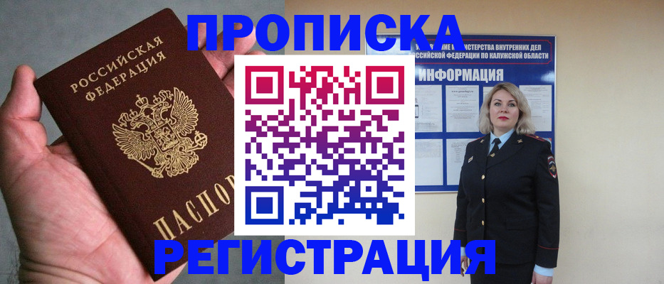 где прописаться в Ейске