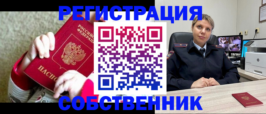 прописка для военкомата в Ейске