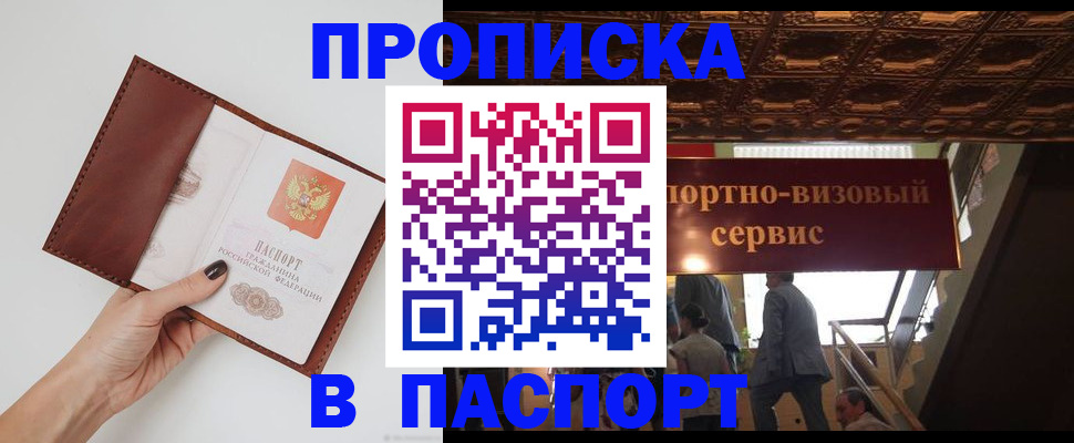 регистрация в Ейске