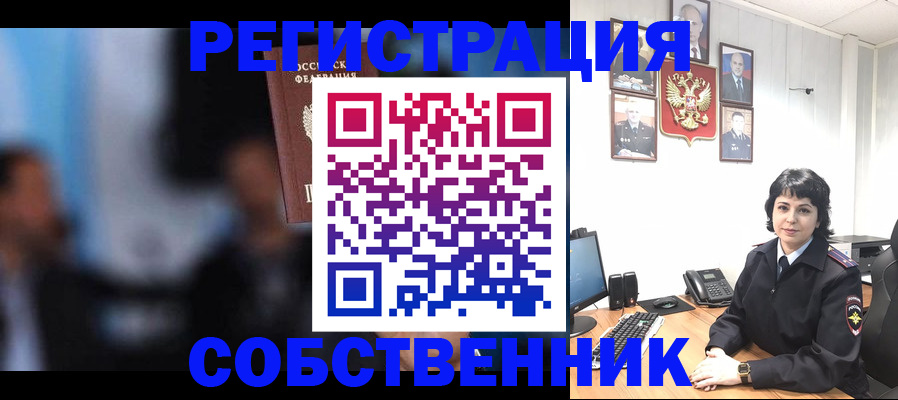 временная регистрация 2025 в Ейске
