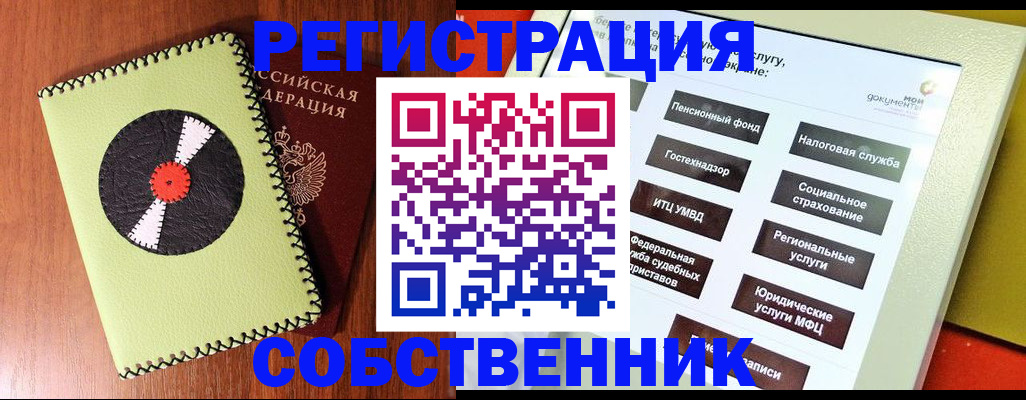 прописка для школы в Ейске