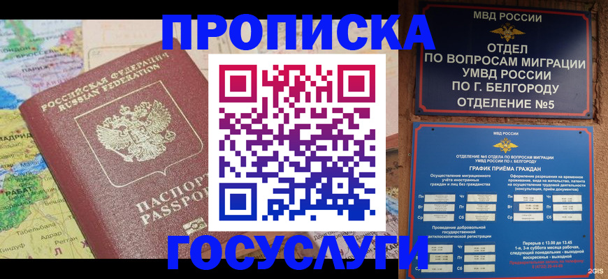 прописка регистрация в Ейске