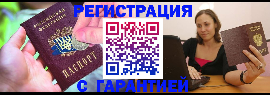 прописка для работы в Ейске